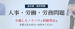 弁護士法人ALG&Associates 公式ホームページ