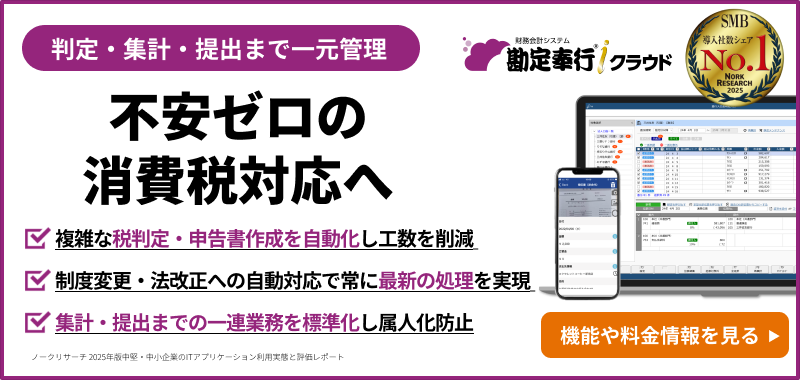 消費税の仕訳で使う勘定科目は？経理方式の選び方や会計処理上の注意点
