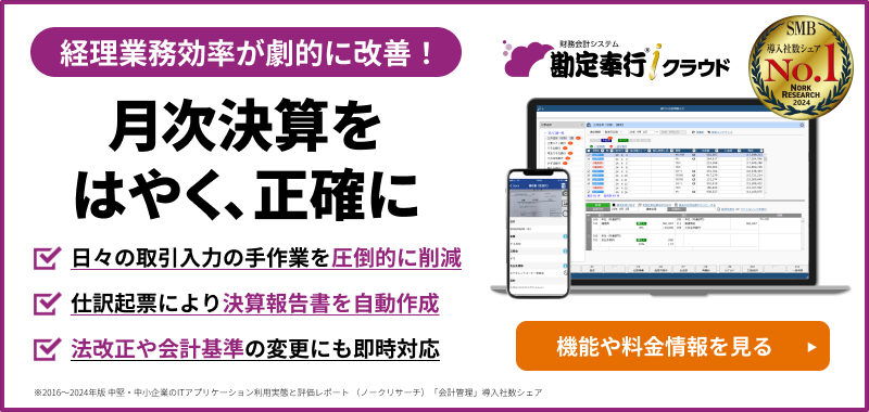 IFRSとは？日本会計基準との違いやメリット、注意点を分かり