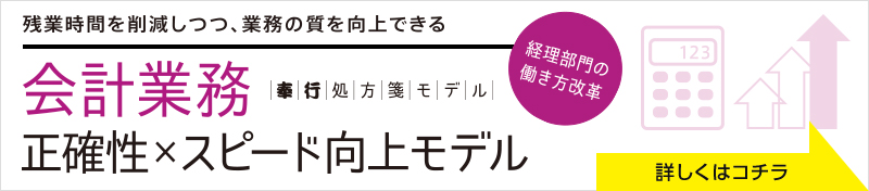 奉行処方箋モデル「会計業務」PDF