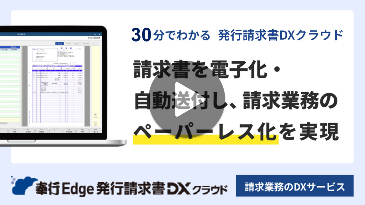 請求書管理電子クラウド