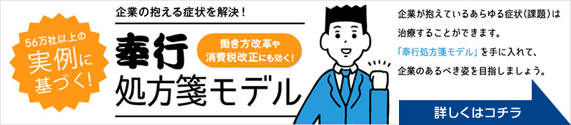 奉行処方箋モデル