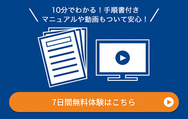 7日間無料体験