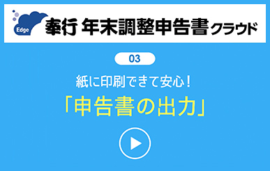 年末調整申告書クラウドデモ動画