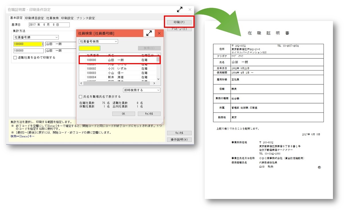 ▲従業員を選択すれば、ワンタッチで証明書作成が完了