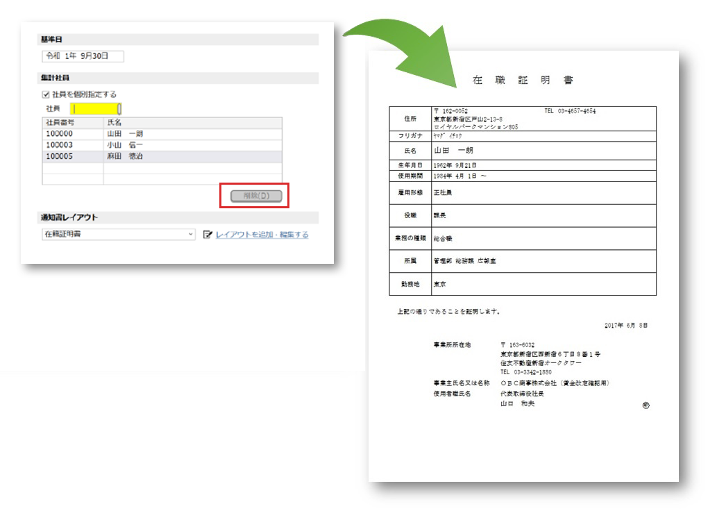 ▲従業員を選択すれば、ワンタッチで証明書作成が完了