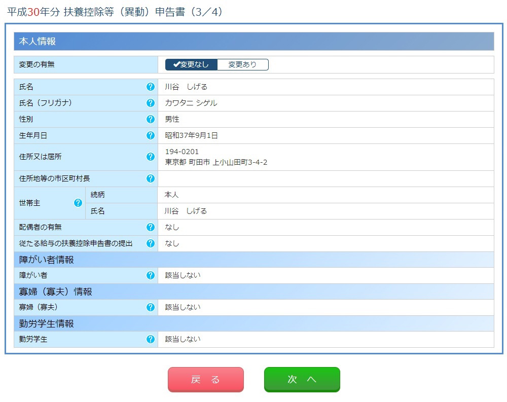 Web上の個人ページで申告書の内容を入力