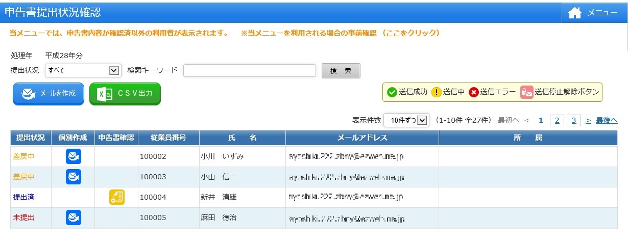 提出状況を一目で確認可能