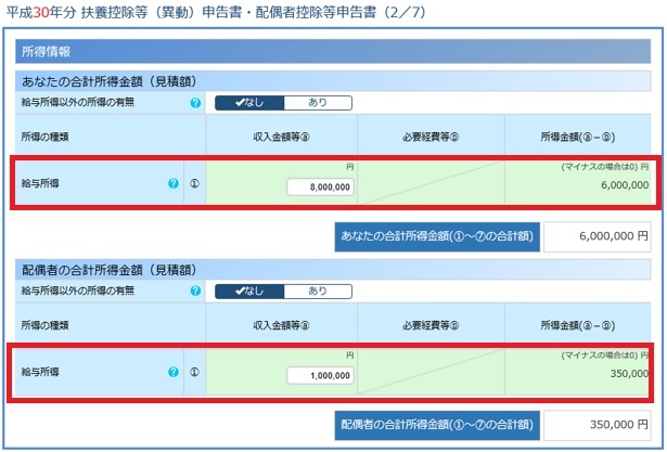 扶養控除等（異動）申告書・配偶者特別控除申告書のガイド例