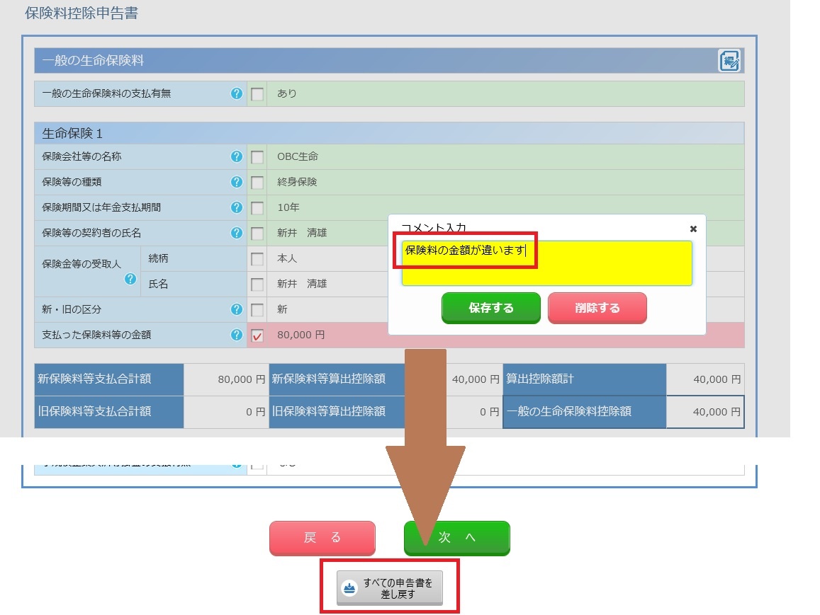 画面上でコメントをつけて差し戻しが可能