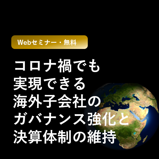 フェアコンサルティング講演・セミナー情報（GE特設サイト）