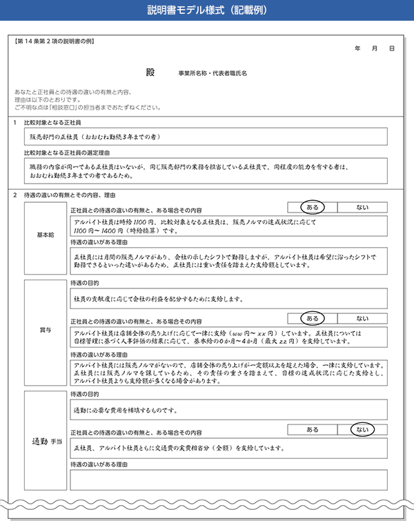  PDF「パートタイム・有期雇⽤労働法対応のための取組⼿順書」