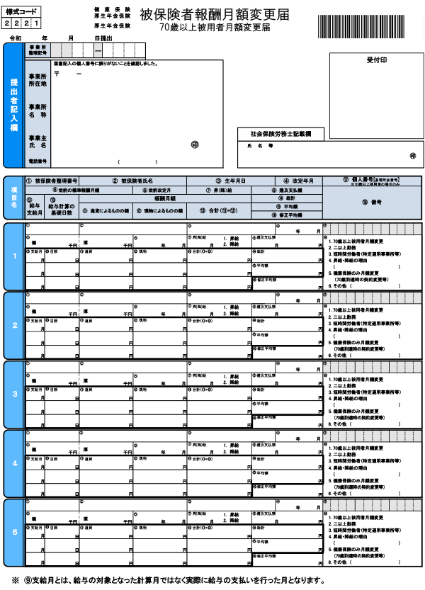 二以上勤務者 算定基礎届 記入例