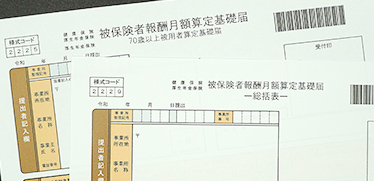 Obc 360 勘定奉行のobc 算定基礎届