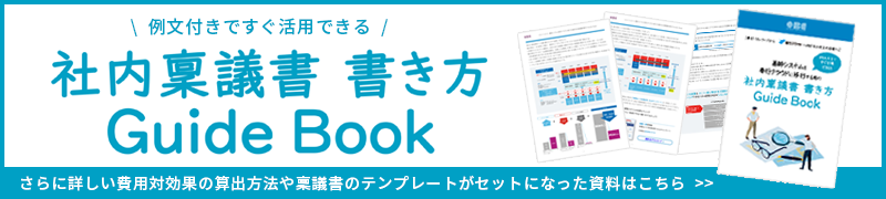 社内稟議書 書き方Guide Book