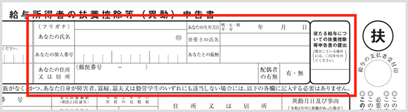 全員が記入する欄