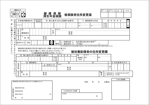 従業員の住所変更手続き 社会保険 雇用保険の対応など総務担当者が押さえておくべきポイント Obc360 勘定奉行のobc