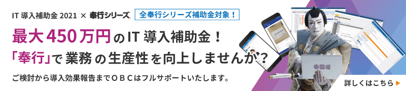 IT導入補助金特設ページへのバナー