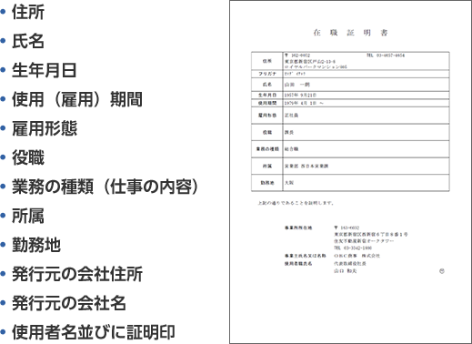 在職証明書とは 記載事項や手間をかけずに作成するためのポイント Obc360 勘定奉行のobc