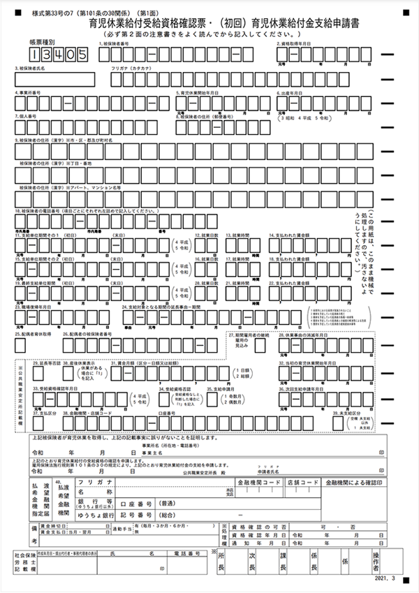 休業 金 育児 計算 給付 【2021年度版】育児休業給付金とは？人事が知るべき支給条件から計算方法など