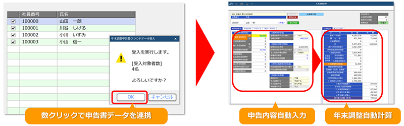 年末調整をデジタル化3