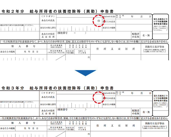 令和3年分 給与所得者の扶養控除等 異動 申告書 書き の注意点を分かりやすく解説 Obc360 勘定奉行のobc