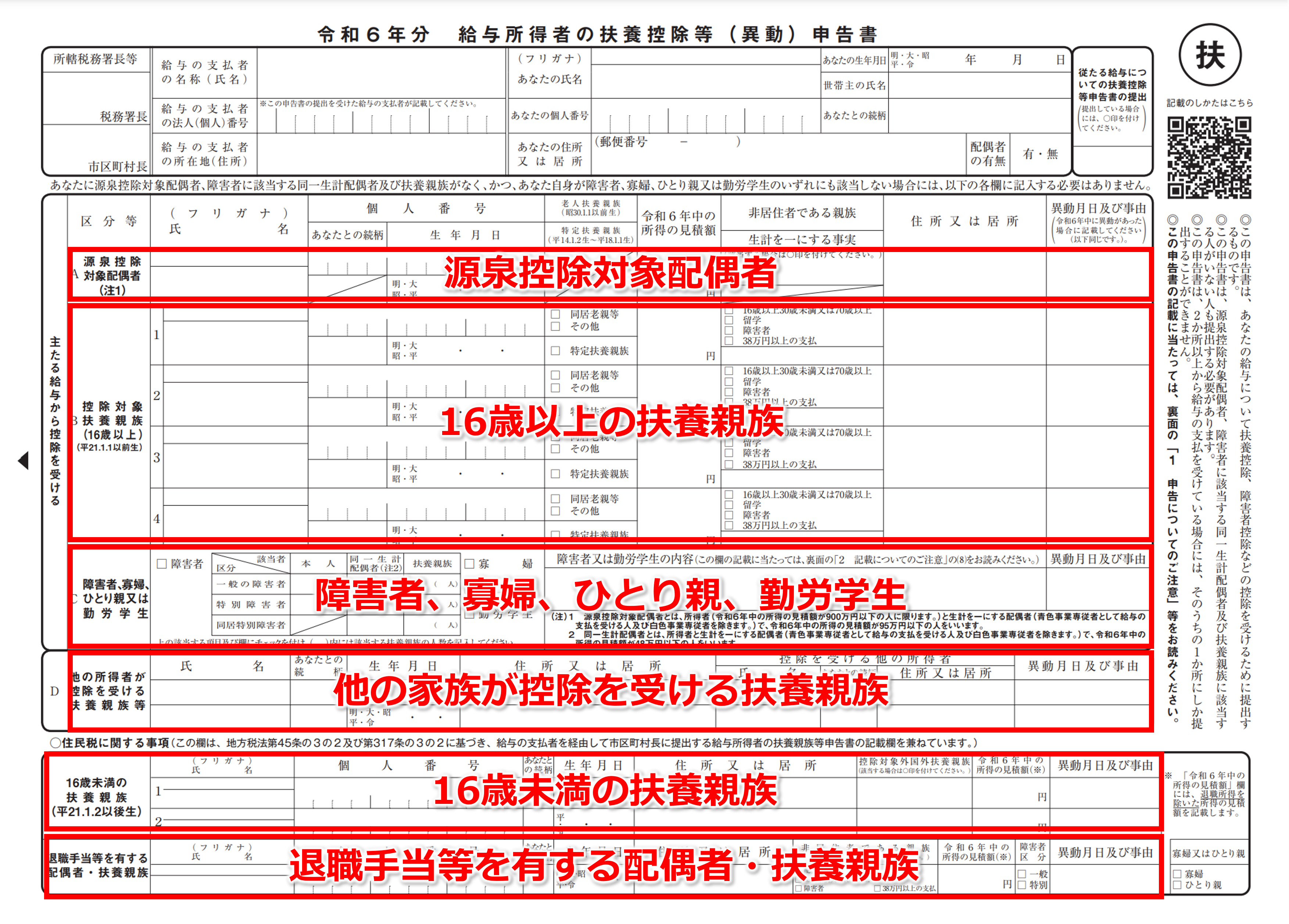 給与所得者の扶養控除等（異動）申告書