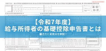 基礎控除申告書の書き方