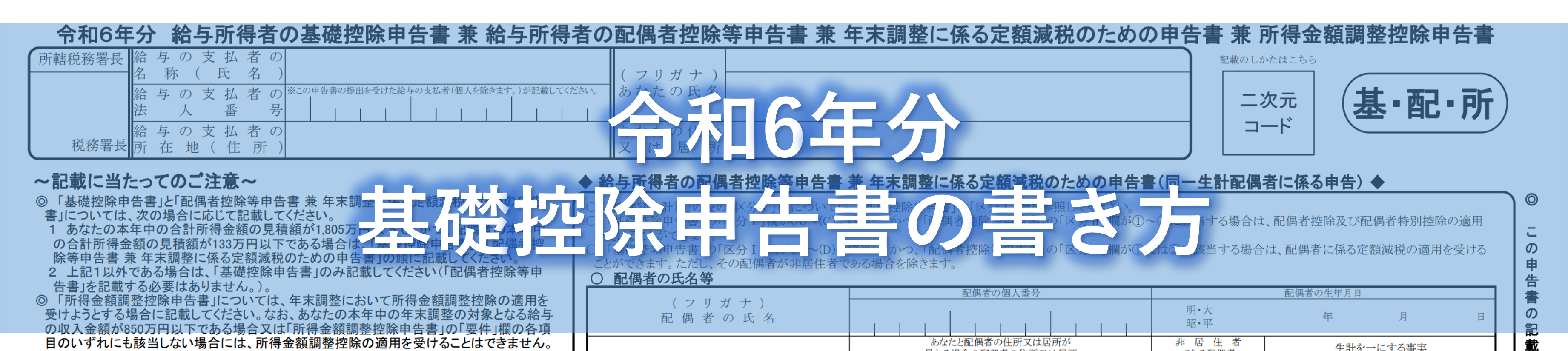 基礎控除申告書の書き方