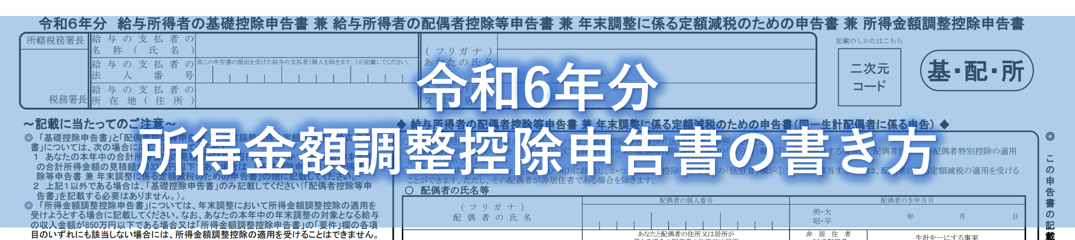 所得金額調整控除申告書