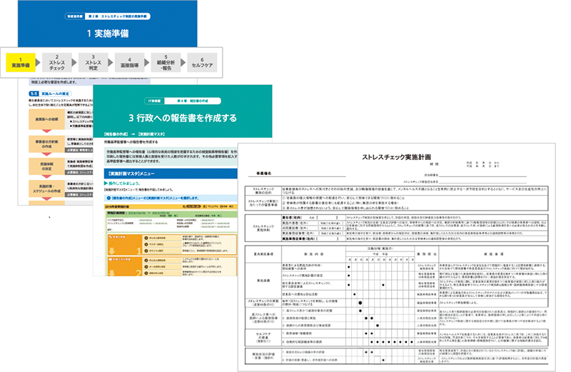 ストレスチェック制度対応