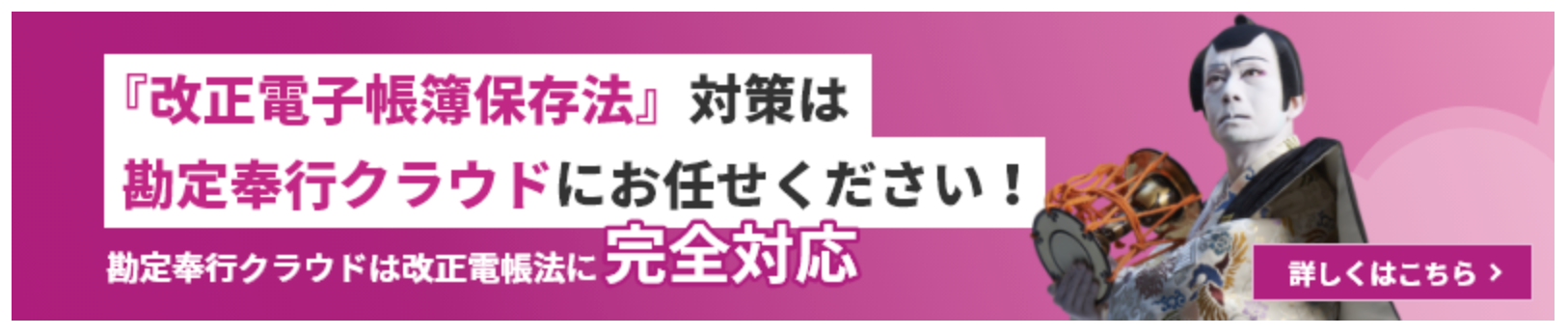 OBC「改正電子帳簿保存法」対策サイト