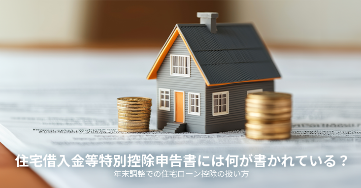 住宅借入金等特別控除申告書
