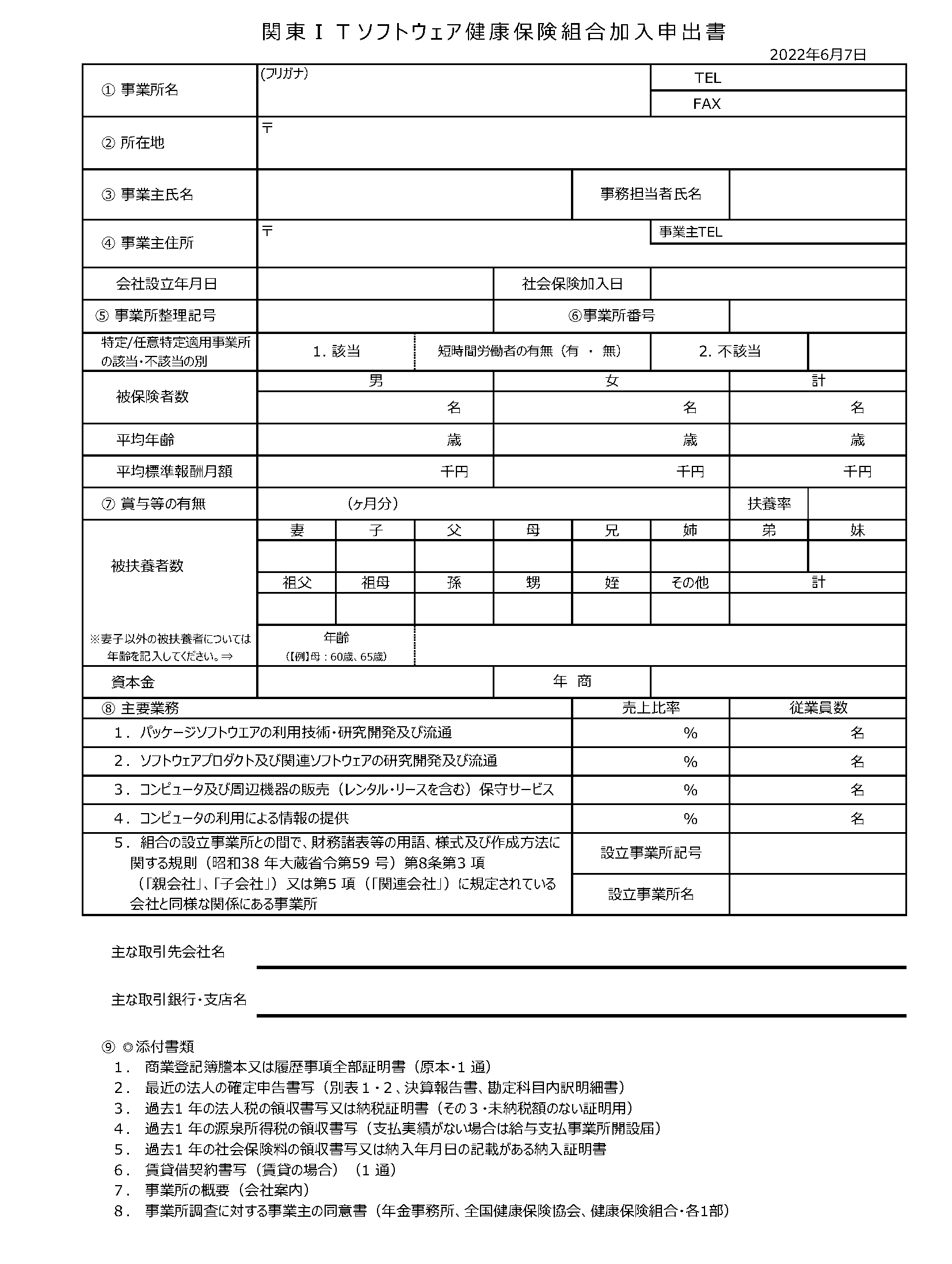 関東itソフトウェア健康保険組合とは 加入の条件や申請方法を解説 Obc360 勘定奉行のobc