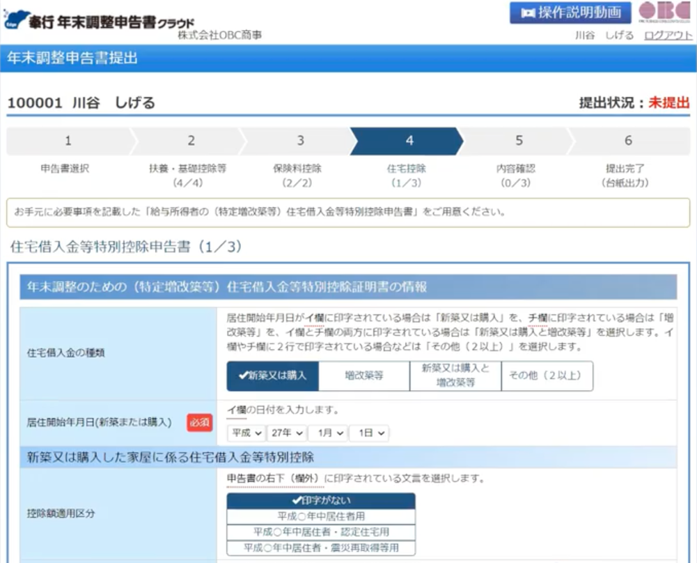 奉行Edge年末調整申告書クラウド