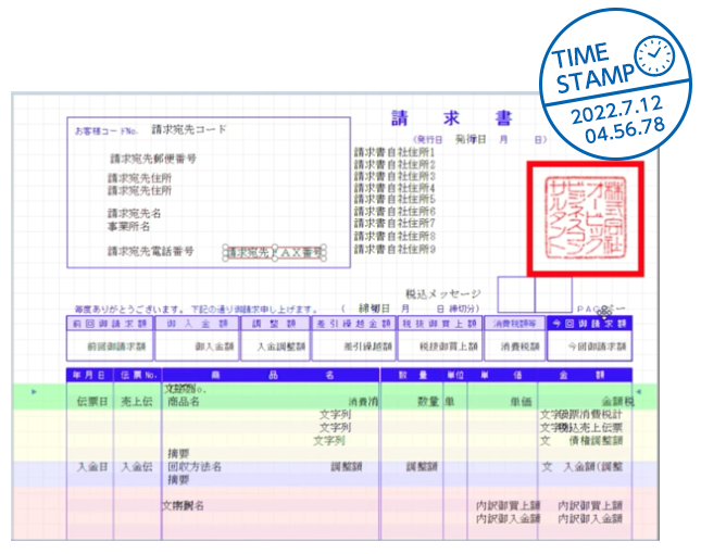 20日締めの請求書の日付は？
