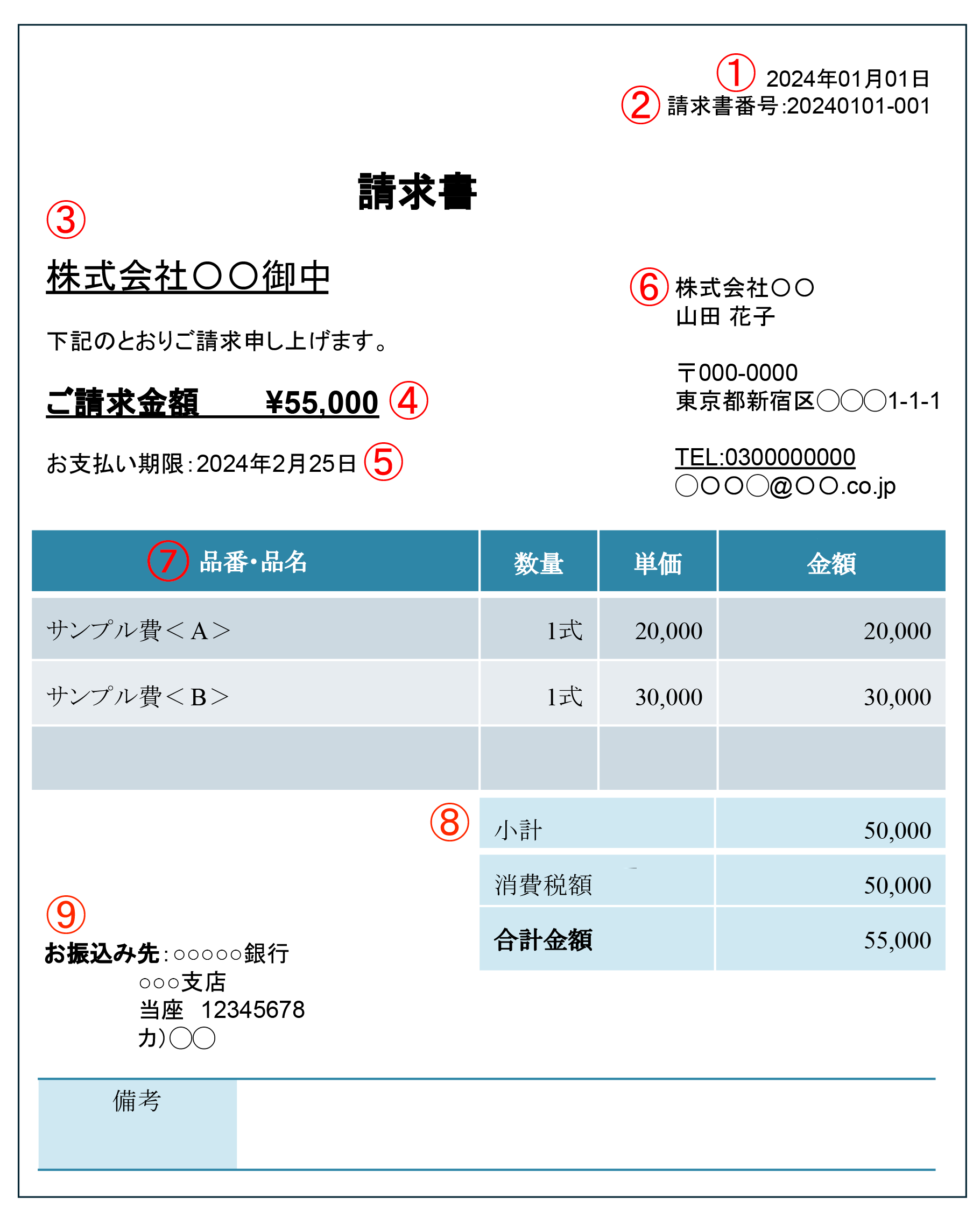 請求書の例