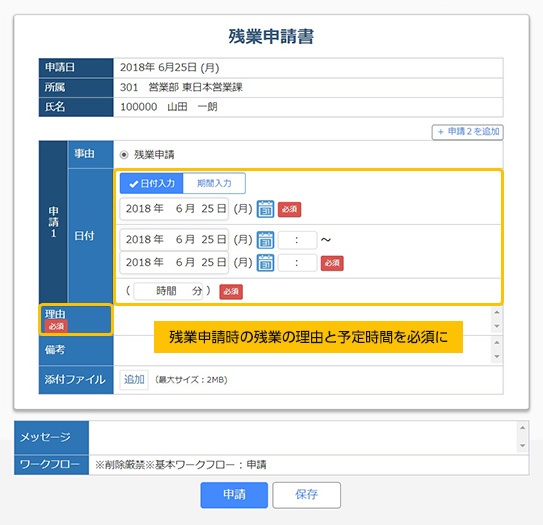 例）残業申請書