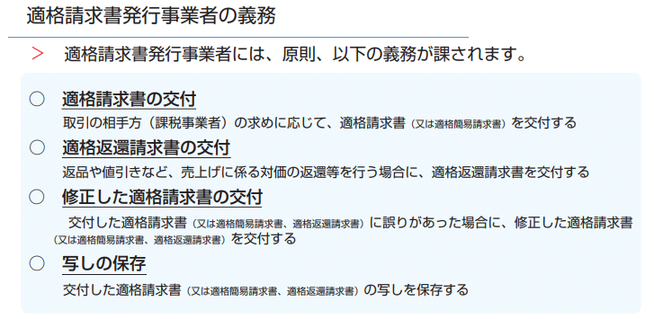 国税庁　PDF「適格請求書等保存方式の概要」