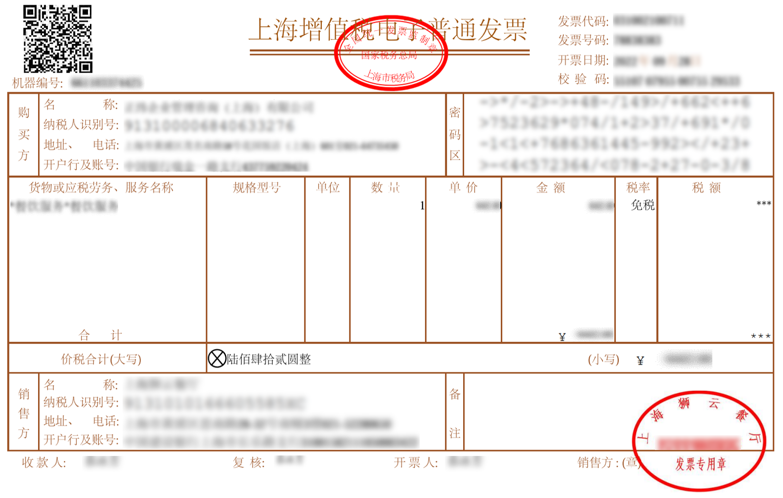 中国、電子発票ファイル