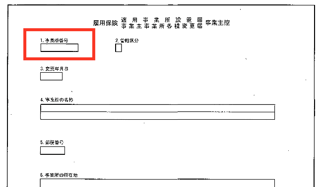 厚生労働省　PDF「事業主及び事業所に関する諸届」