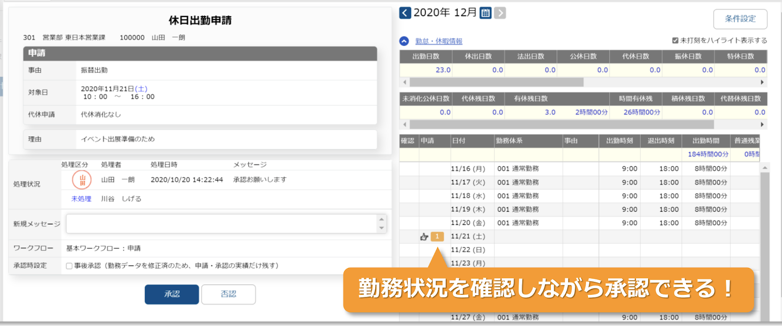 奉行Edge勤怠管理クラウド