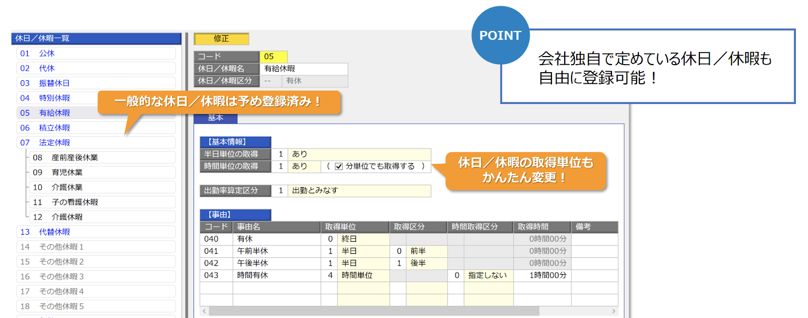 奉行Edge勤怠管理クラウド