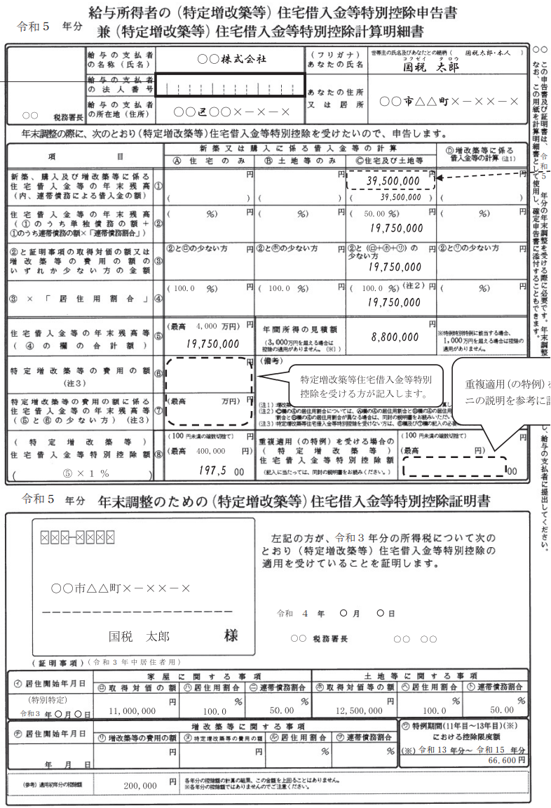 住宅借入金等特別控除申告書の用紙