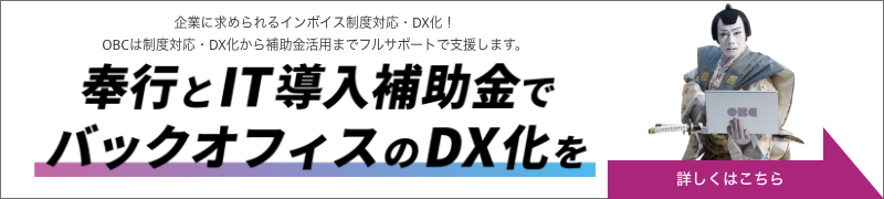 IT導入補助金特設ページへのバナー