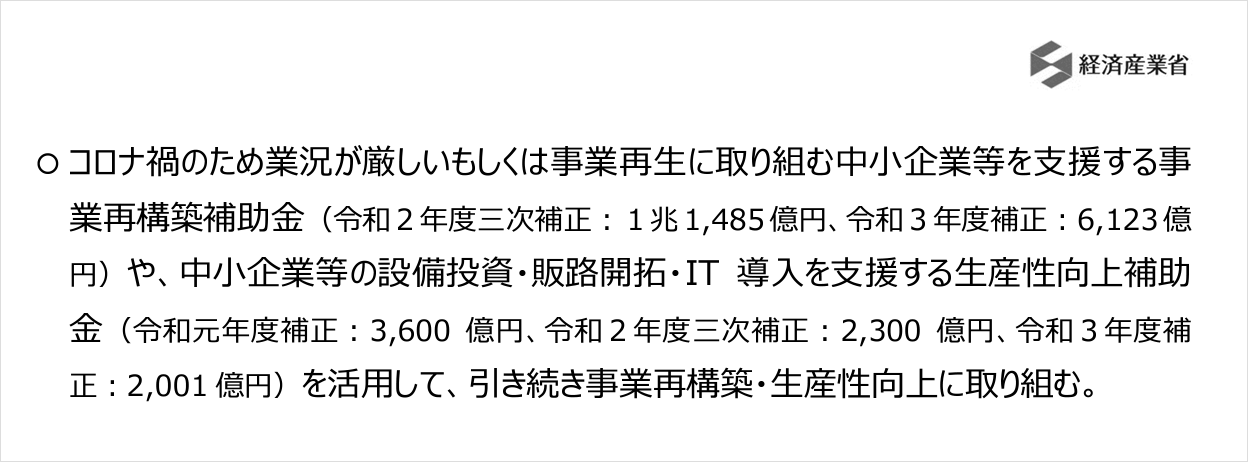 令和5年度経済産業政策の重点