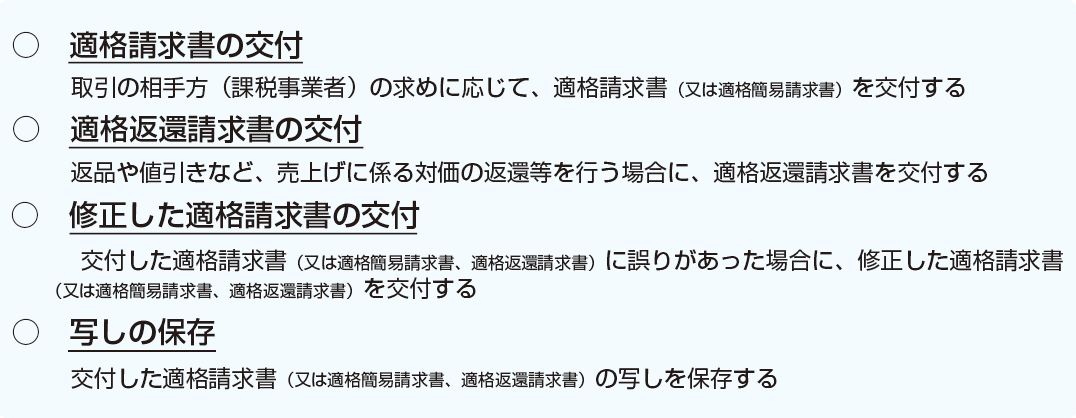 適格請求書等保存方式の概要