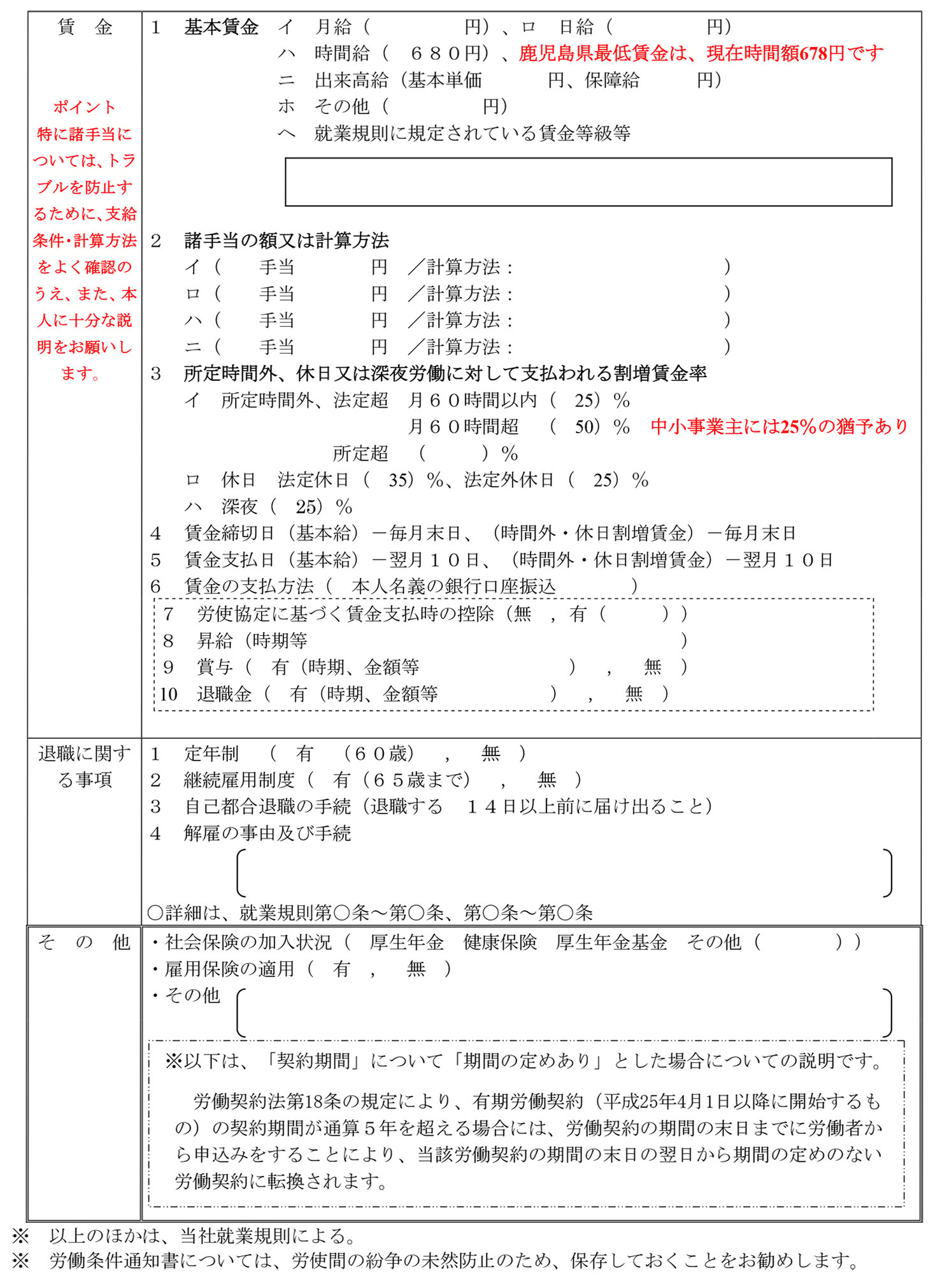 厚生労働省の労働条件通知書記入例