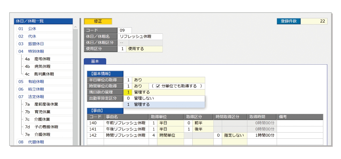 奉行Edge勤怠管理クラウド