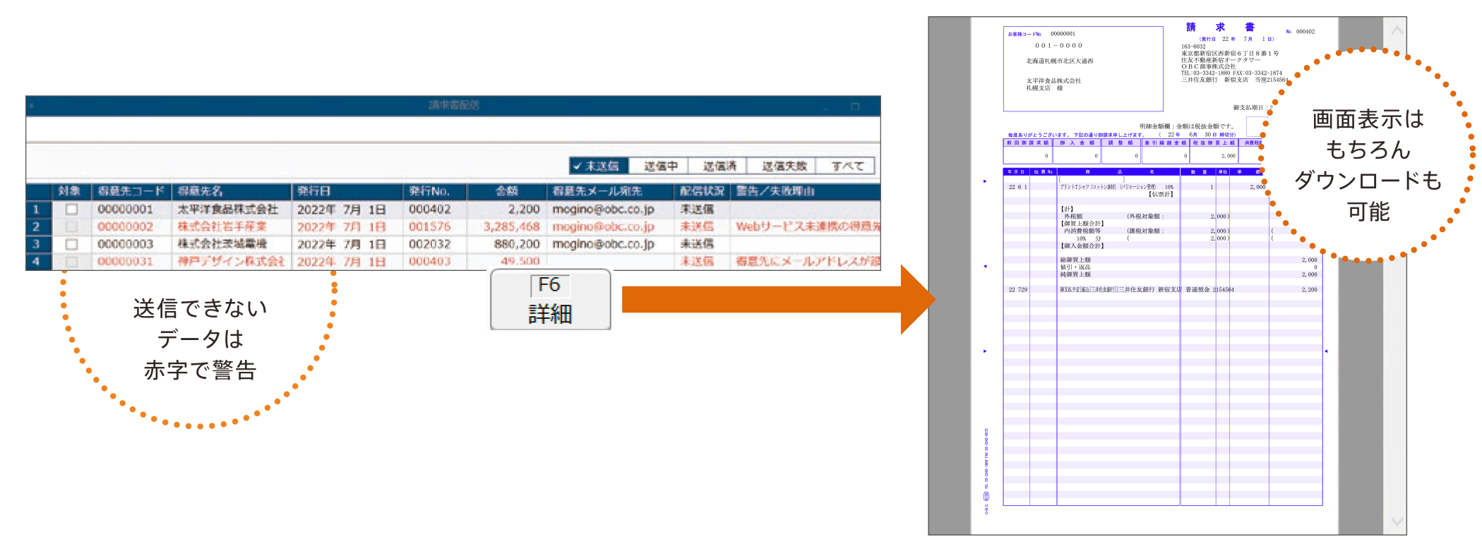 行Edge 請求管理電子化クラウドの場合